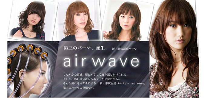 エアウェーブ